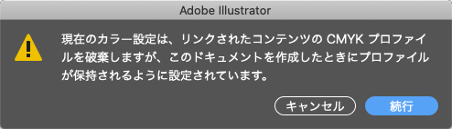 Illustrator警告