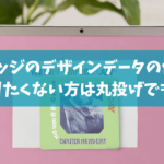 缶バッジ_デザインデータ_作り方 のサムネイル