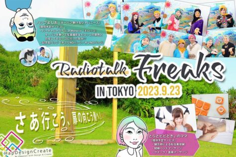 ラジオイベントRadiotalk Freaks IN TOKYOの宣伝チラシ