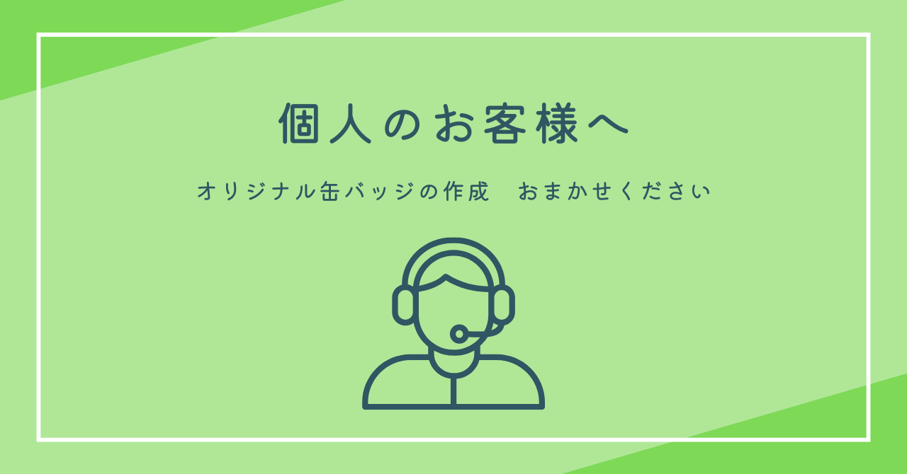 個人のお客様ページのサムネイル