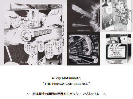 Canrollに 遂に世界に誇る松本零士作品が登場 リアライズのバッチリ缶バッジ
